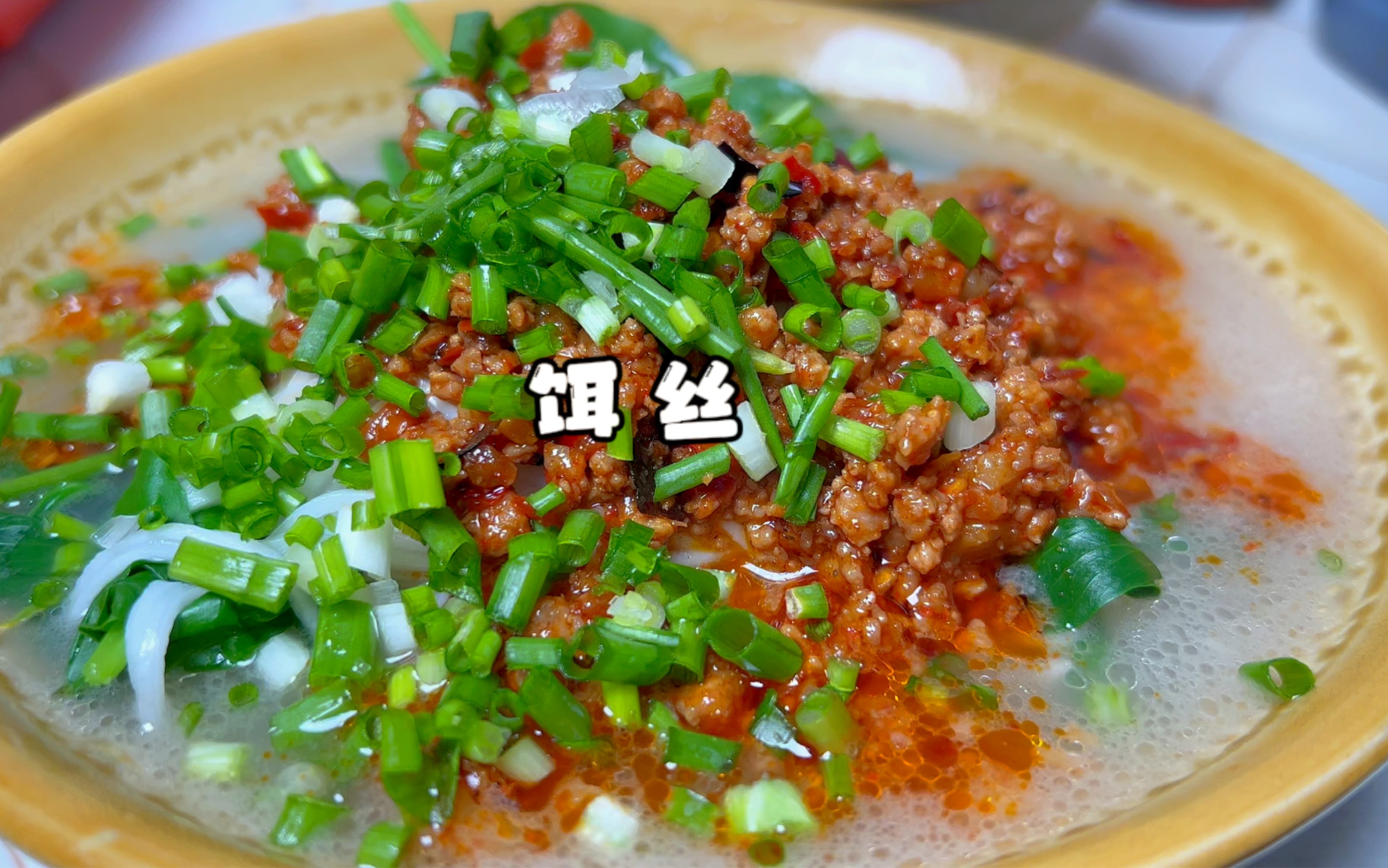 餌絲